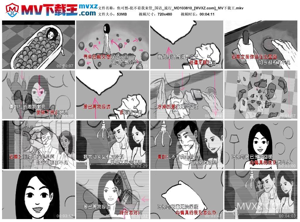 焦可然-犯不着我来管_国语_流行_MD103810